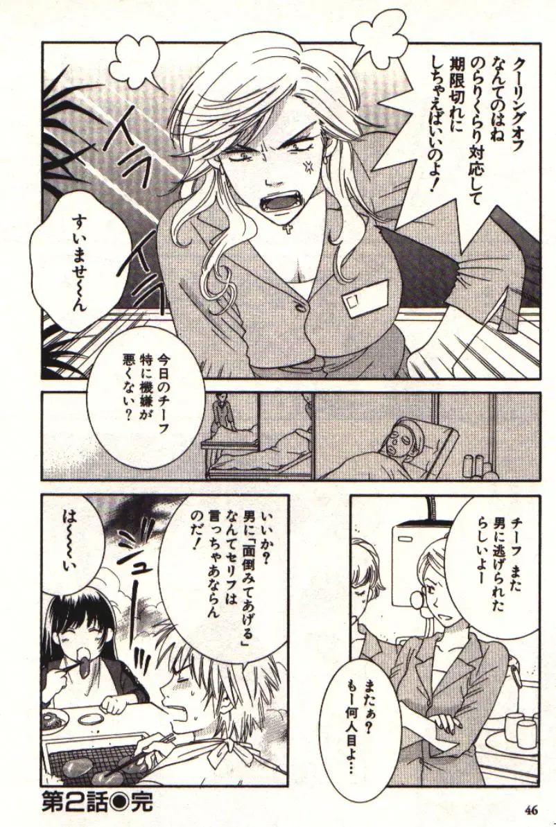 [Kiyoka] Honey Life 1 Fhentai - Page 47