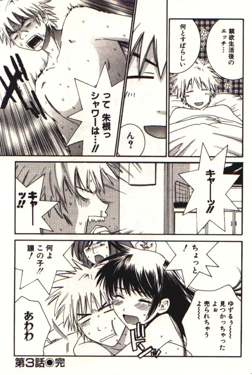 [Kiyoka] Honey Life 1 Fhentai - Page 68