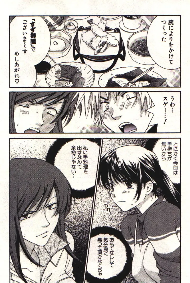 [Kiyoka] Honey Life 1 Fhentai - Page 76