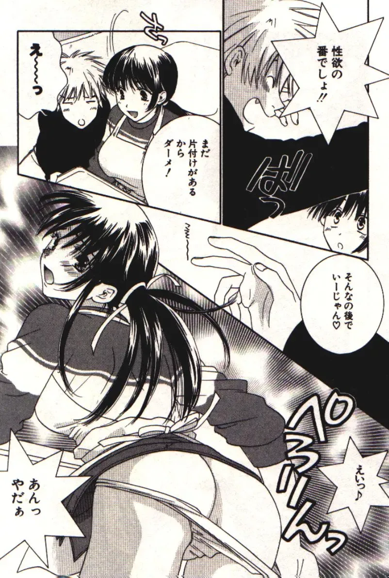 [Kiyoka] Honey Life 1 Fhentai - Page 78