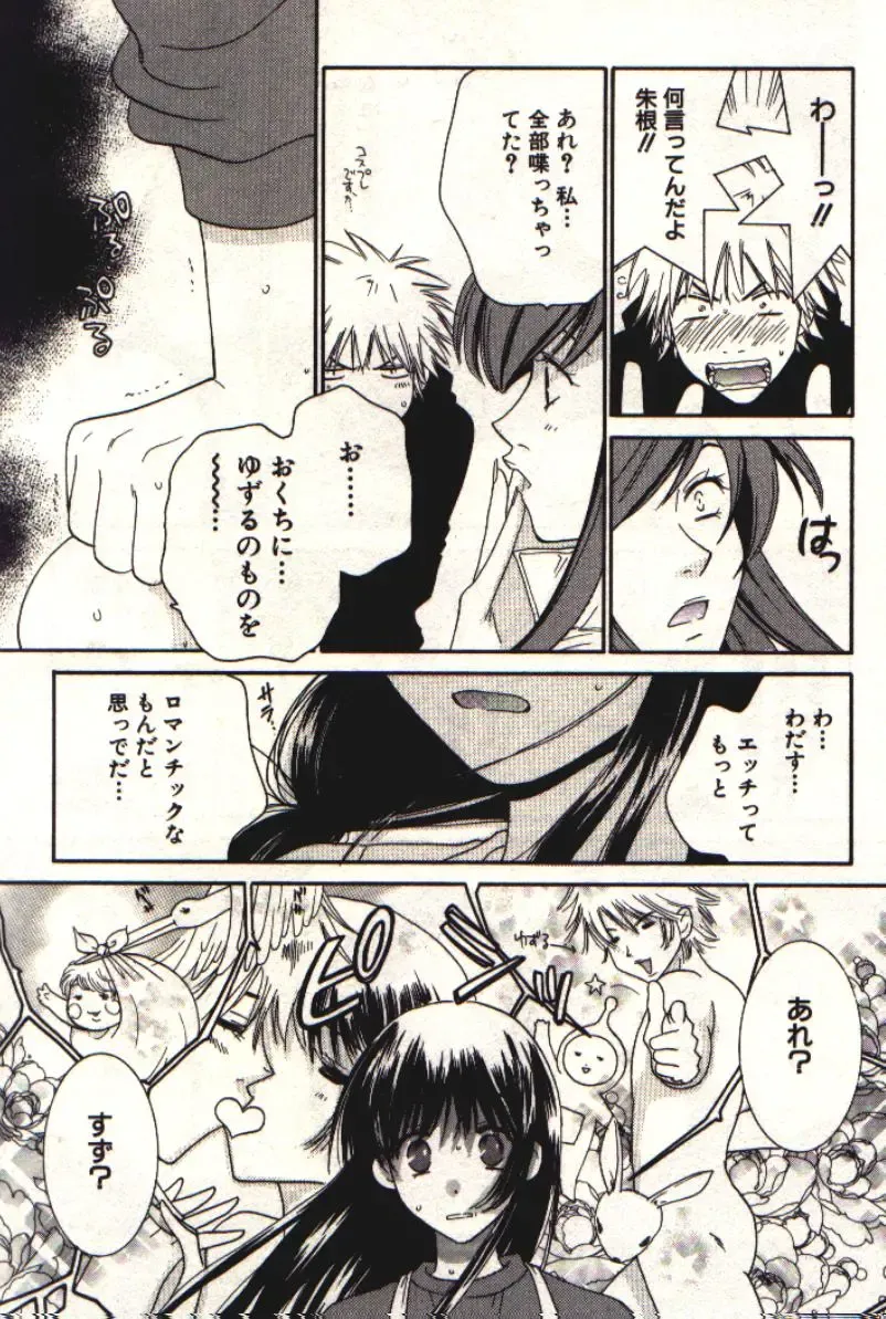 [Kiyoka] Honey Life 1 Fhentai - Page 84