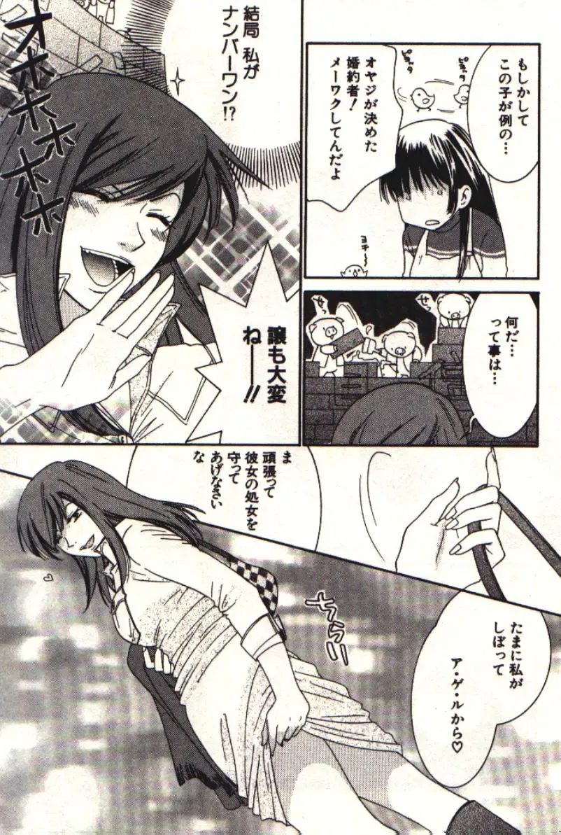 [Kiyoka] Honey Life 1 Fhentai - Page 86