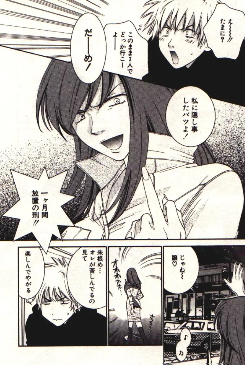 [Kiyoka] Honey Life 1 Fhentai - Page 87