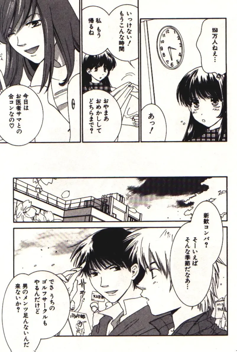 [Kiyoka] Honey Life 1 Fhentai - Page 94