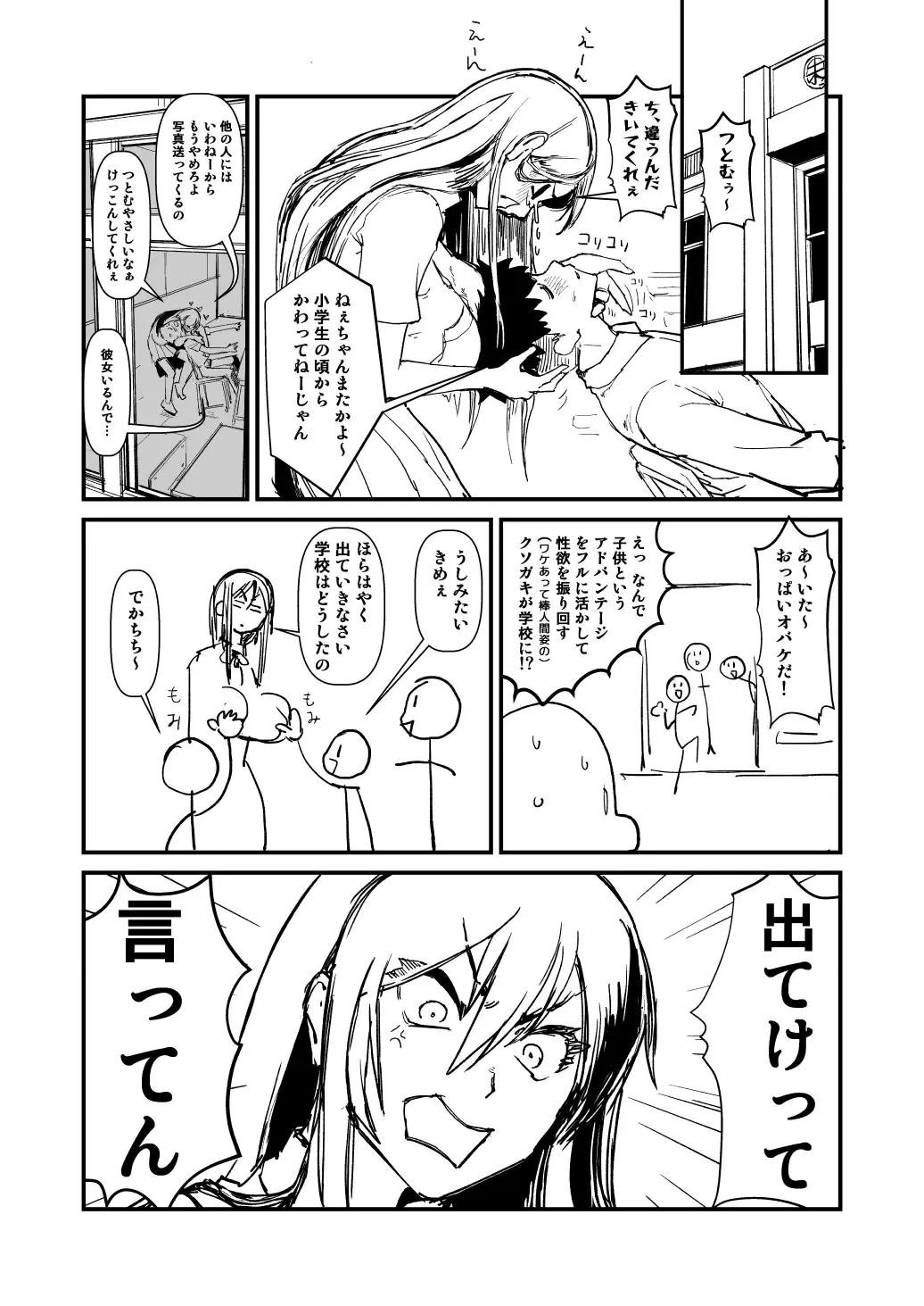 [Sasizume Soutarou] Kurokami Long Iinchou no Osananajimi NTR Manga Fhentai - Page 4