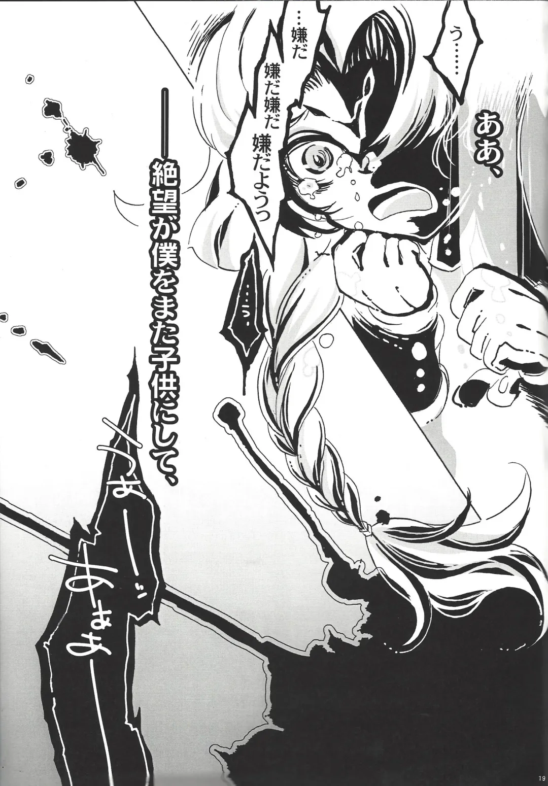 [Yotsuya Kirin] Bokura, Zetsubou no Mayoigo ni Natte Fhentai - Page 20