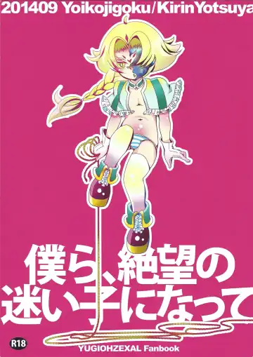 Read [Yotsuya Kirin] Bokura, Zetsubou no Mayoigo ni Natte - Fhentai