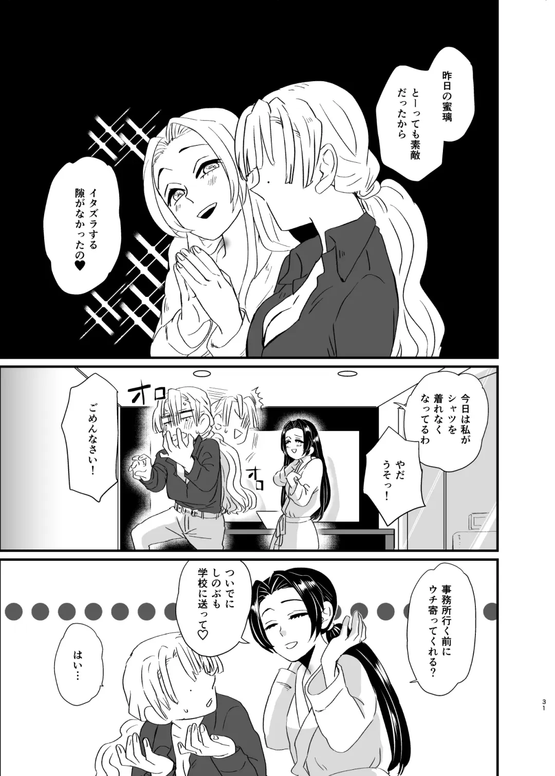 [Yamada Kuro] Umeawase - To Make Up For Fhentai - Page 31