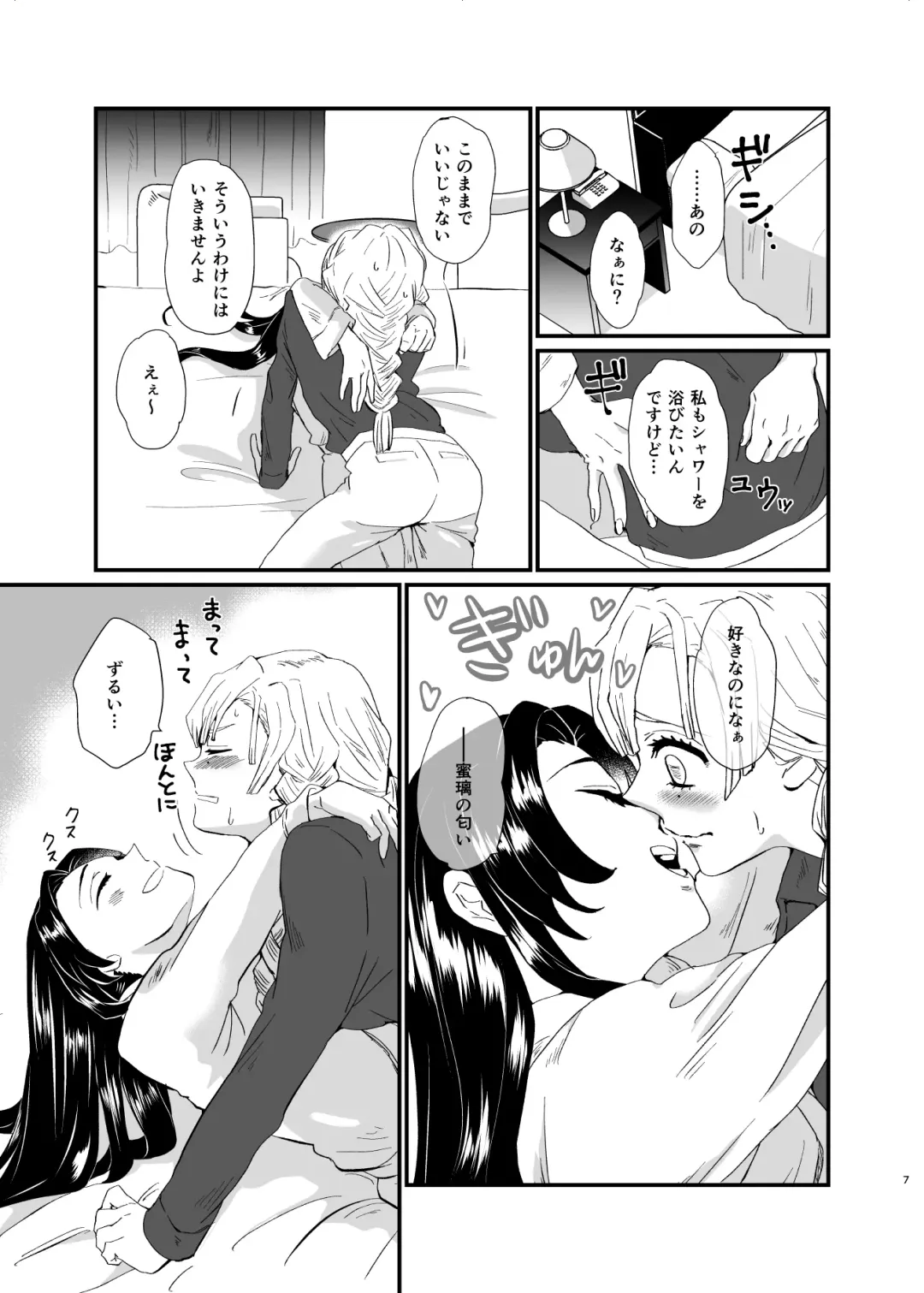 [Yamada Kuro] Umeawase - To Make Up For Fhentai - Page 7