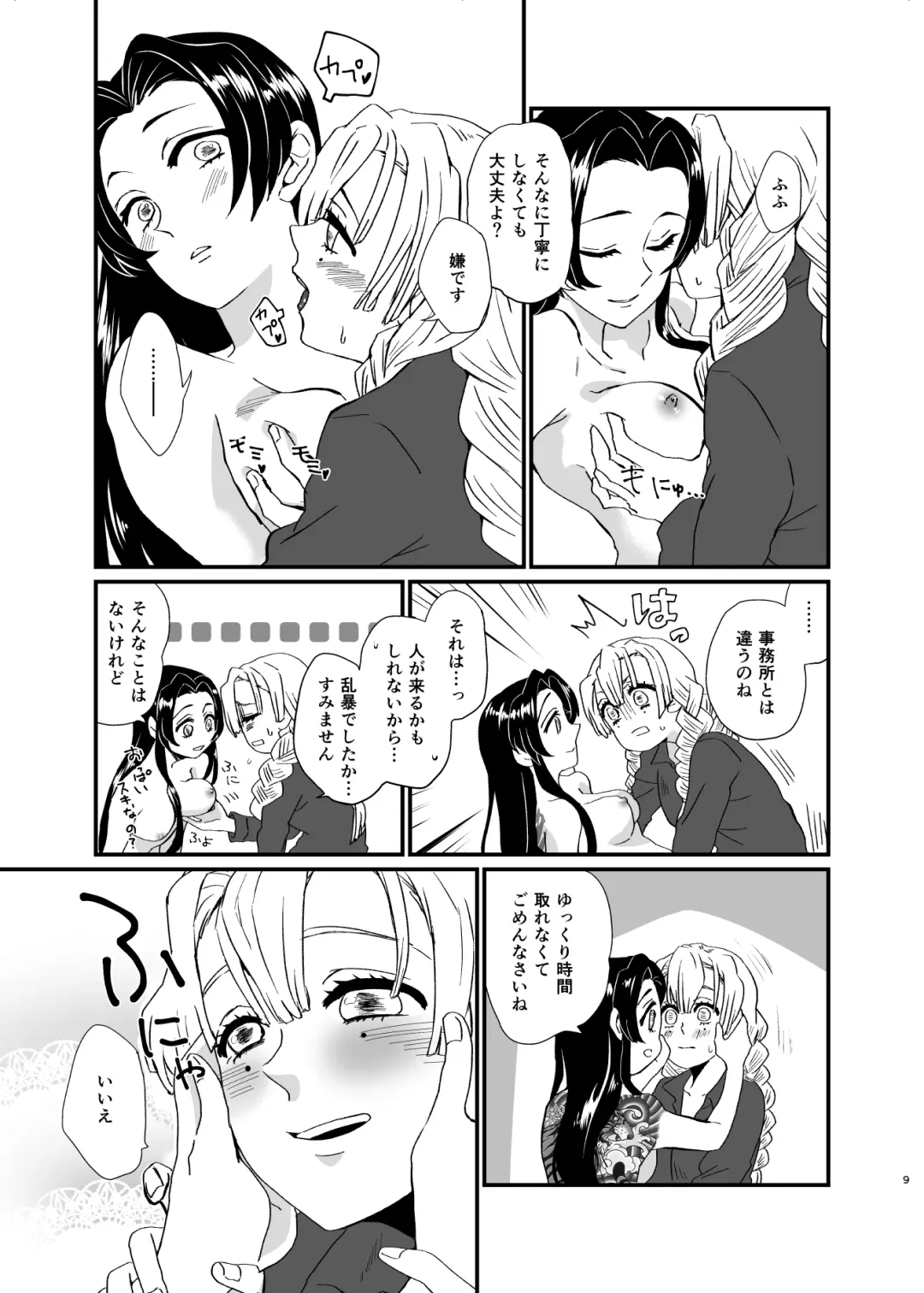 [Yamada Kuro] Umeawase - To Make Up For Fhentai - Page 9