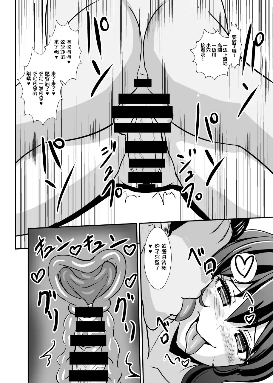 [Kouji] Uchoutenshiengi Fhentai - Page 29