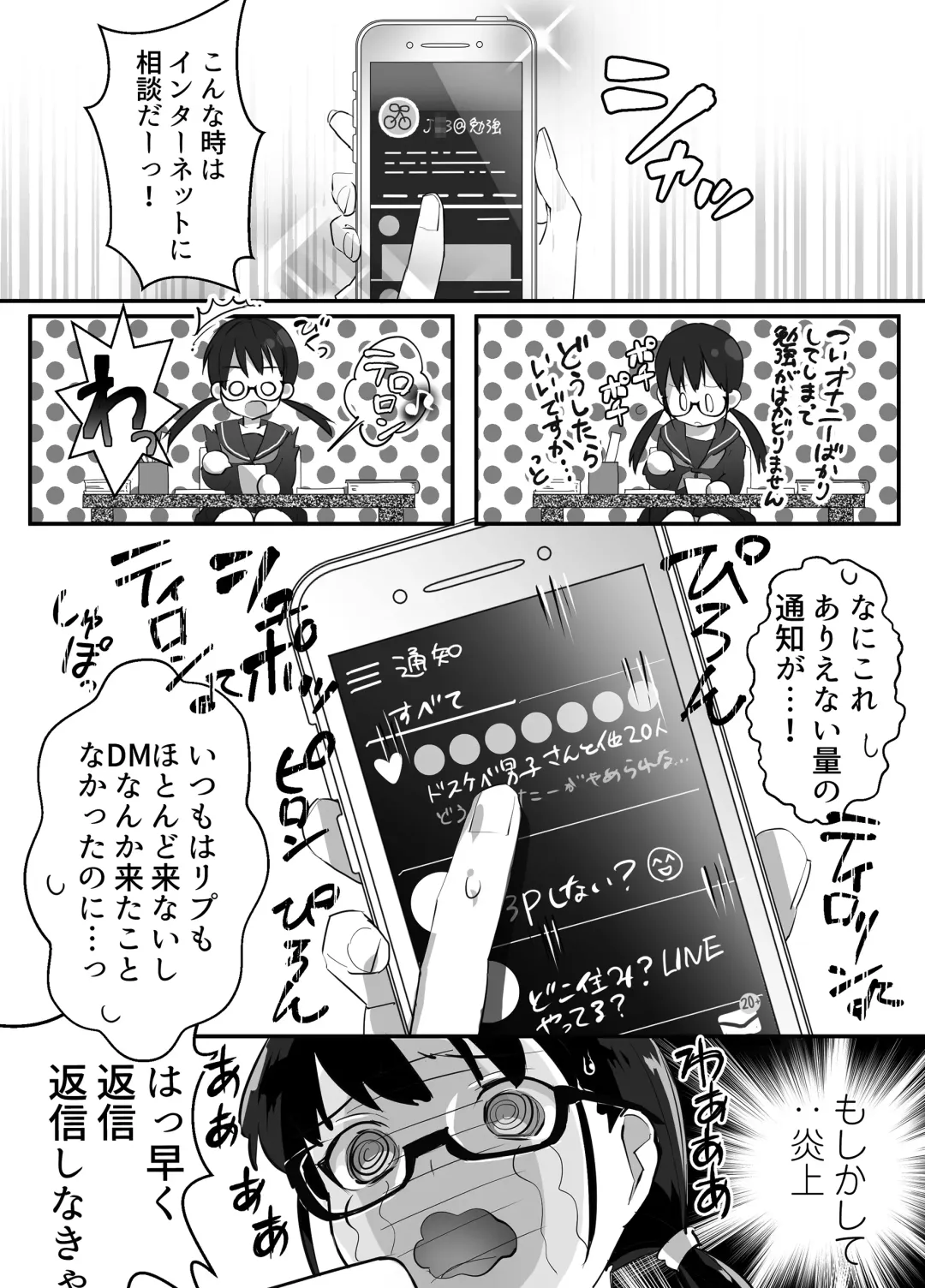 [Sugara] Kimochi Yosugite Yamerarenai! ~JC, Hajimete no Off-Pako~ Fhentai - Page 5