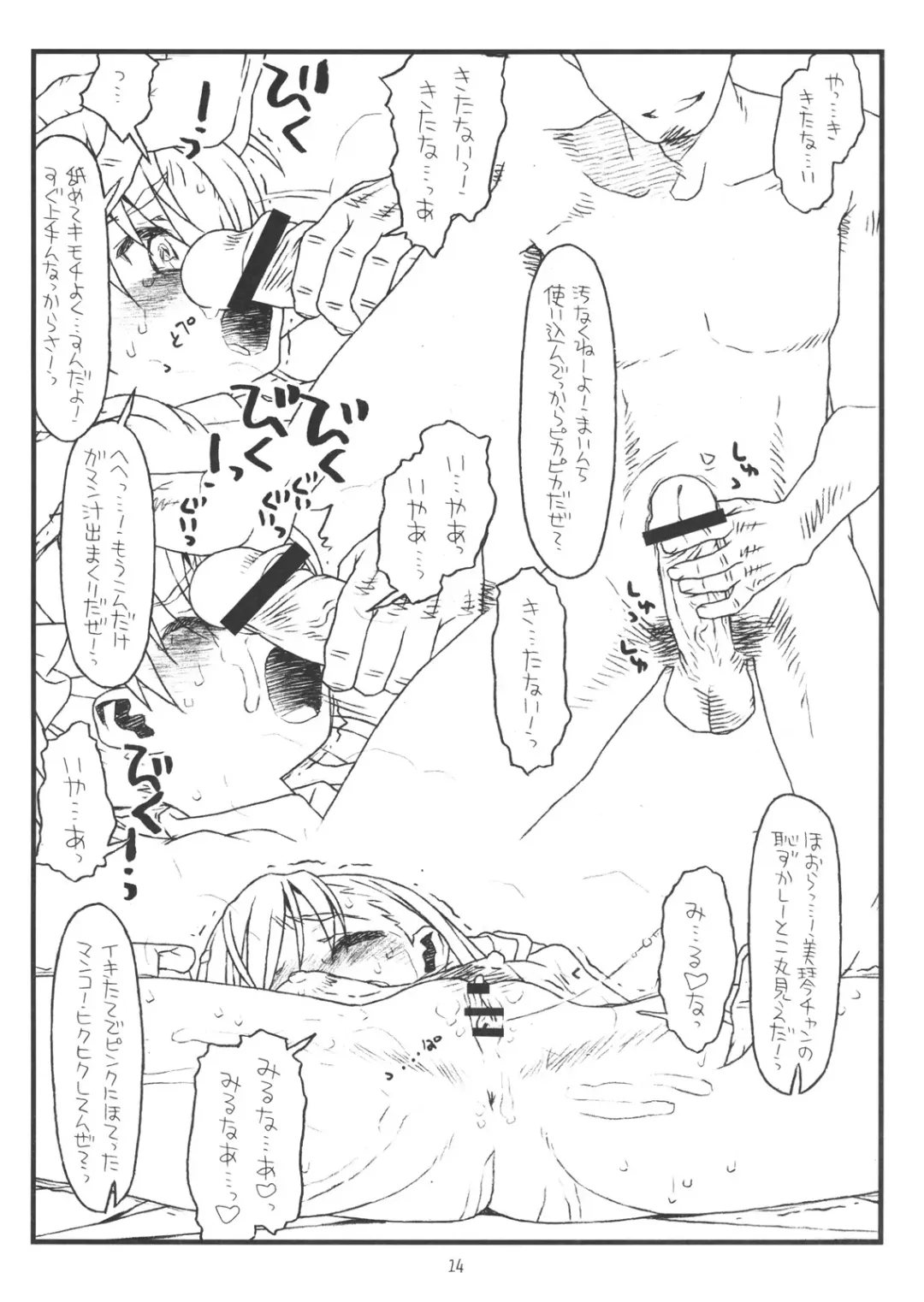 [Rit.] HAPPINESS IS A RAILGUN Fhentai - Page 13