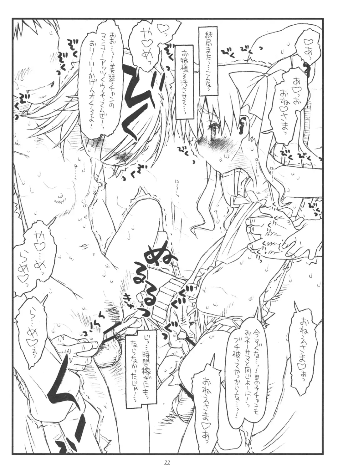 [Rit.] HAPPINESS IS A RAILGUN Fhentai - Page 21