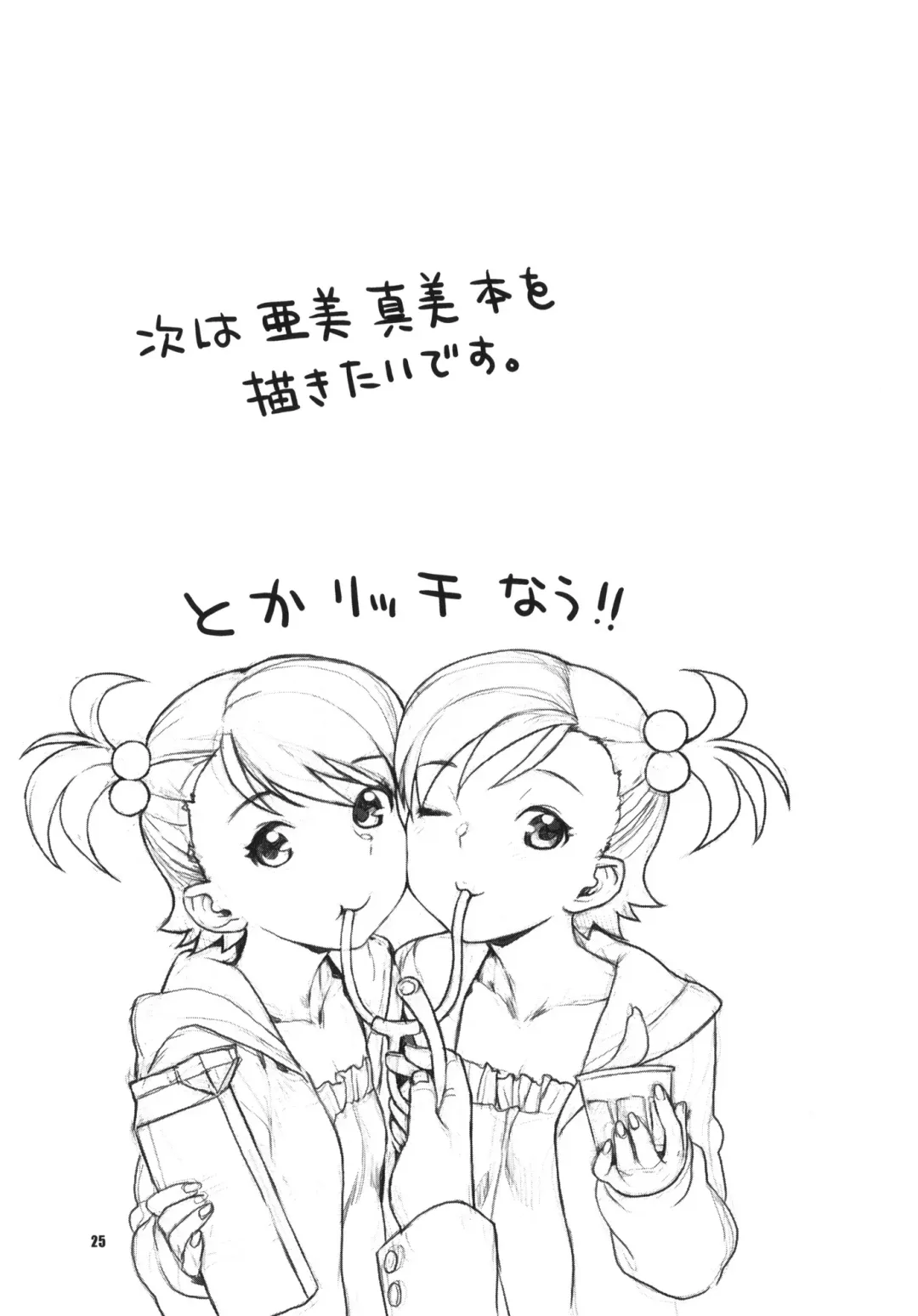 [Nekomata Naomi] Totsugeki Mama Tank Fhentai - Page 24