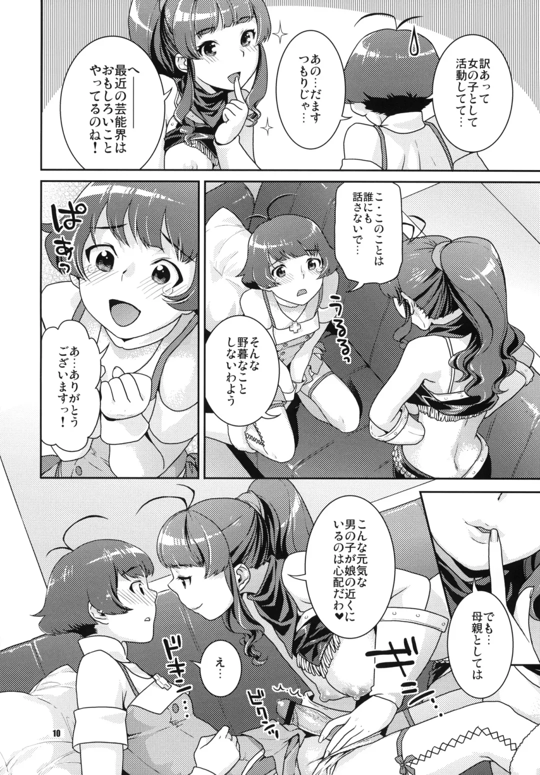 [Nekomata Naomi] Totsugeki Mama Tank Fhentai - Page 9