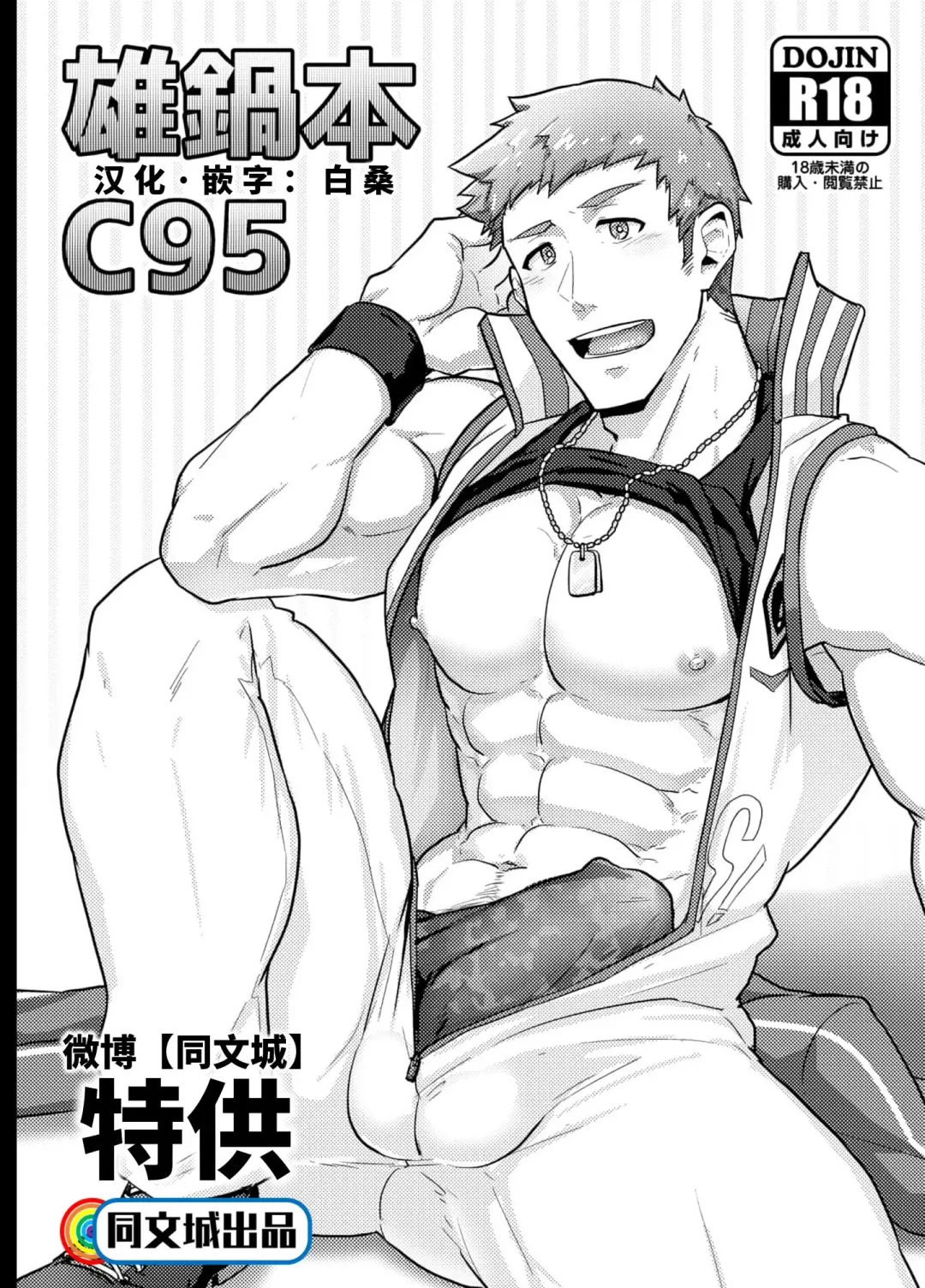 [Kakenari] Onabe Hon C95 Fhentai - Page 1