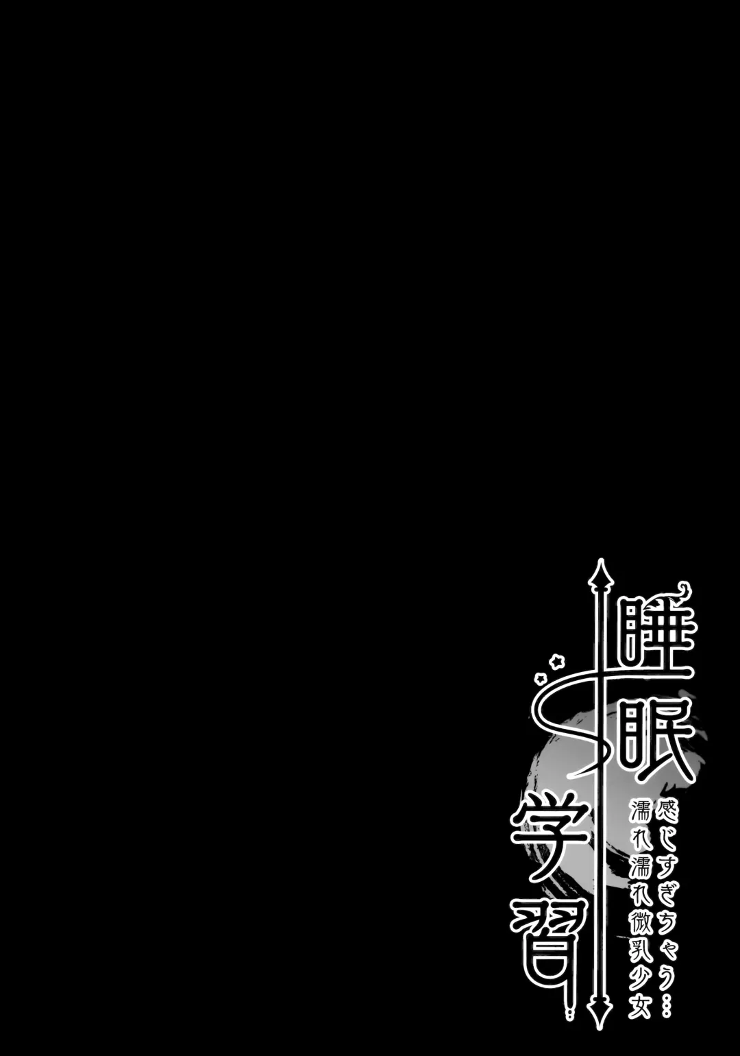 [Kino] Suimin Gakushu ~Kanjisugichau... Nurenure Binyuu Shoujo~ Fhentai - Page 3