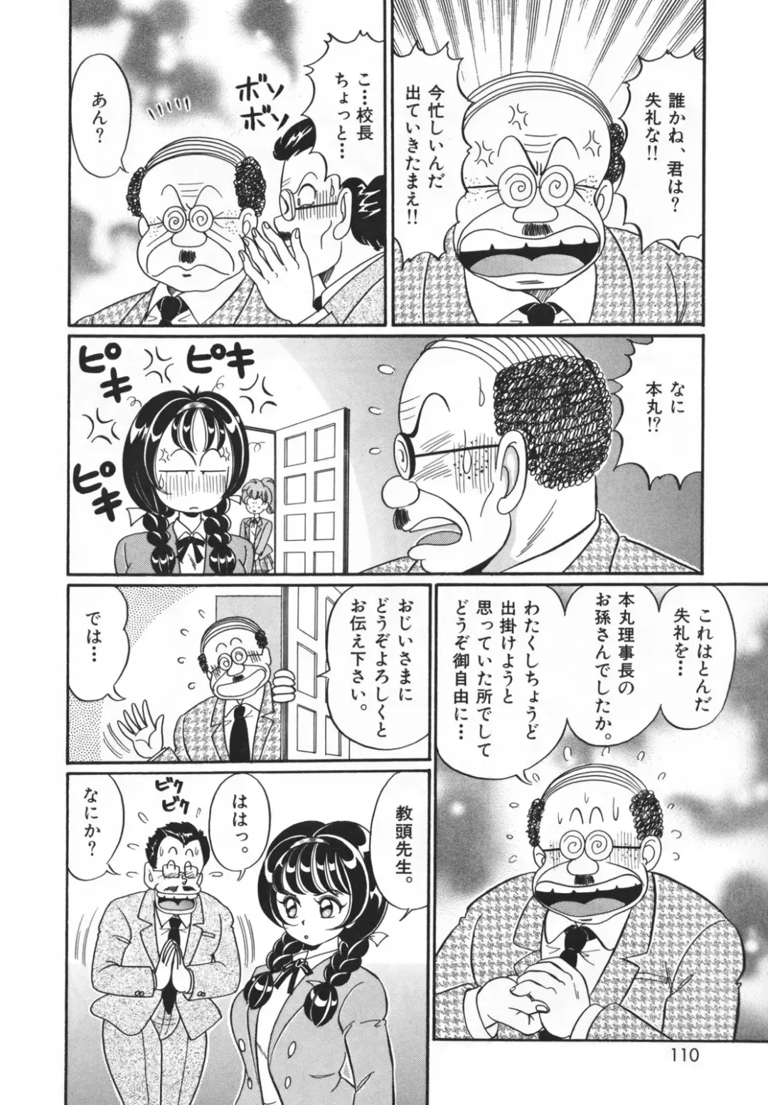 [Watanabe Wataru] Houkago no Bakunyuu Hatsutaiken Fhentai - Page 110