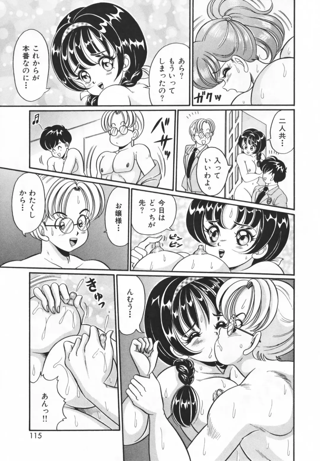 [Watanabe Wataru] Houkago no Bakunyuu Hatsutaiken Fhentai - Page 115