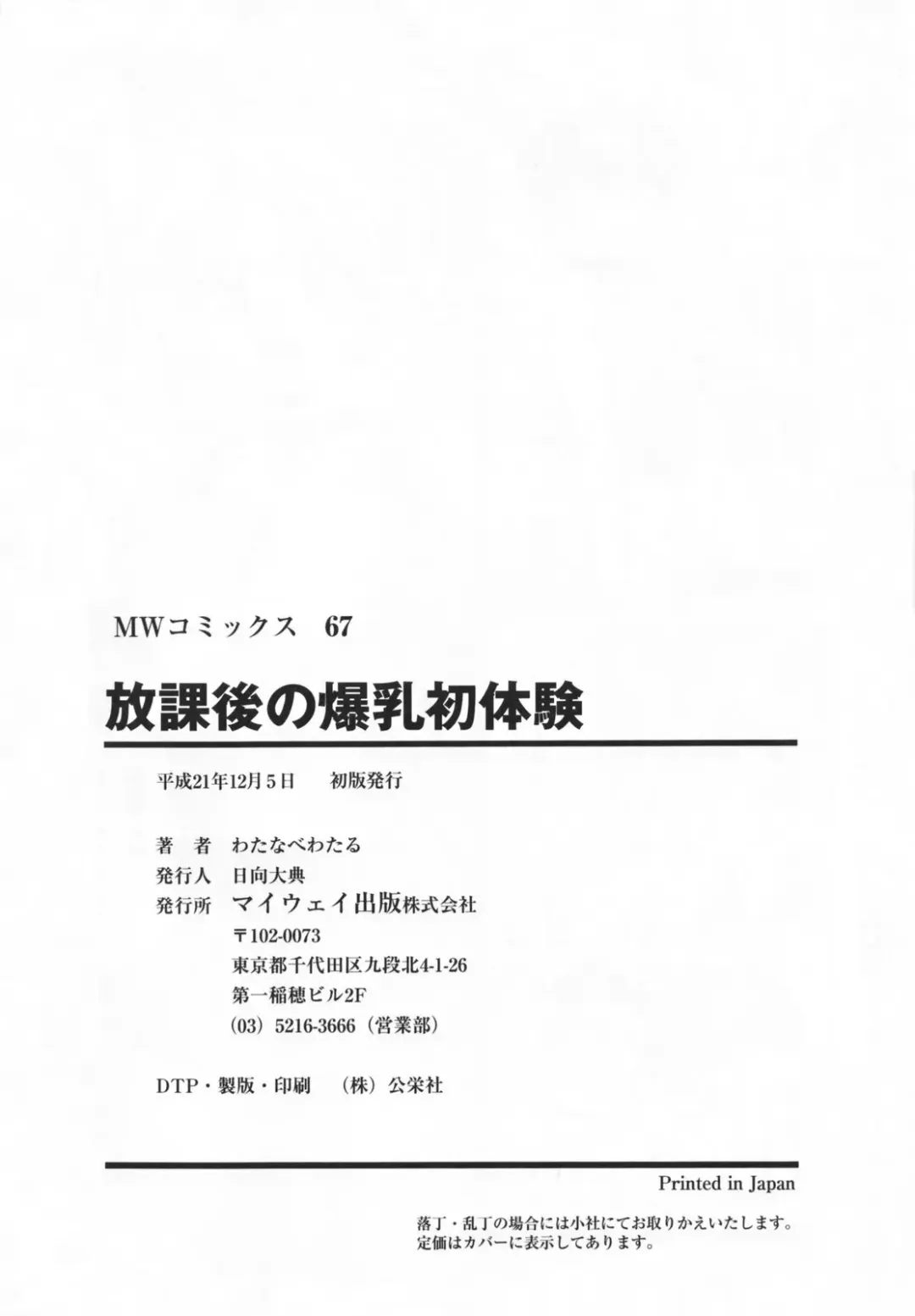 [Watanabe Wataru] Houkago no Bakunyuu Hatsutaiken Fhentai - Page 166