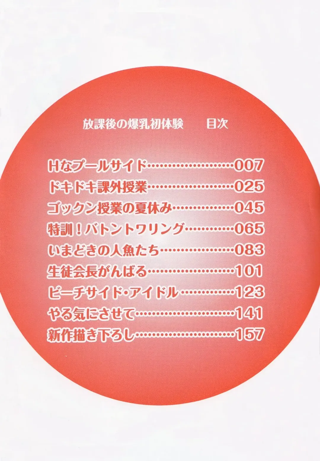 [Watanabe Wataru] Houkago no Bakunyuu Hatsutaiken Fhentai - Page 6