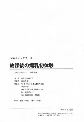 [Watanabe Wataru] Houkago no Bakunyuu Hatsutaiken Fhentai - Page 166