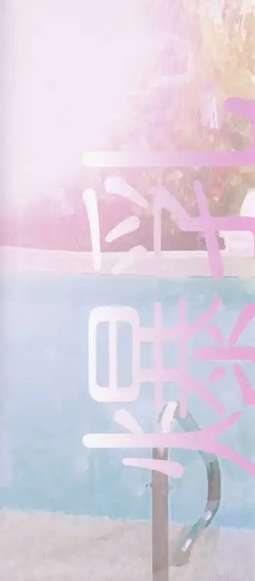 [Watanabe Wataru] Houkago no Bakunyuu Hatsutaiken Fhentai - Page 3