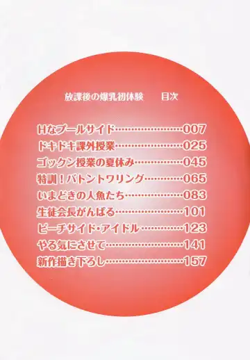 [Watanabe Wataru] Houkago no Bakunyuu Hatsutaiken Fhentai - Page 6