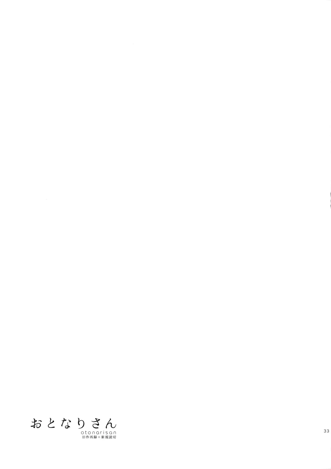 [Nakamura Kuzuyu] Otonari-san Fhentai - Page 32