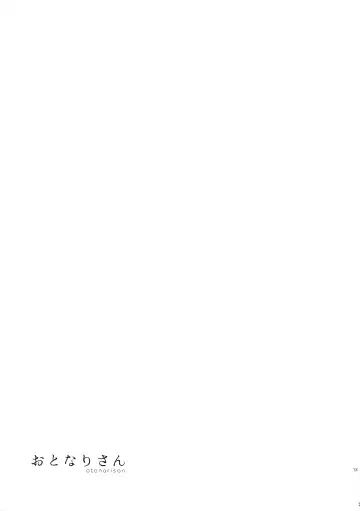 [Nakamura Kuzuyu] Otonari-san Fhentai - Page 12