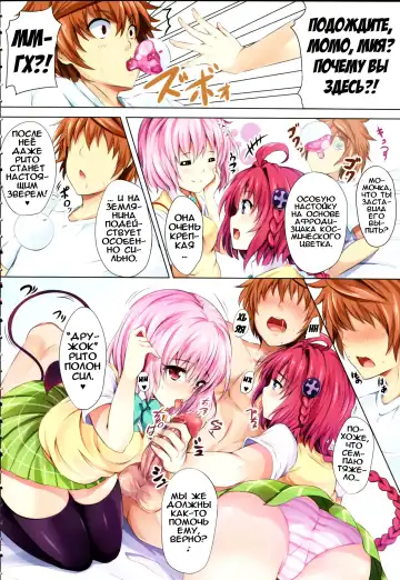 [Soramoti] To LoVe-Ru Party | Любовная вечеринка (decensored) Fhentai - Page 3