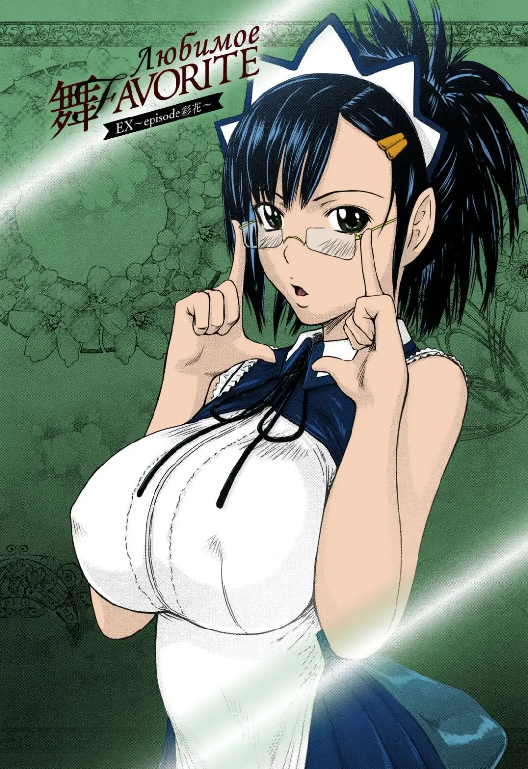 [Kisaragi Gunma] Mai Favorite (decensored) Fhentai - Page 133