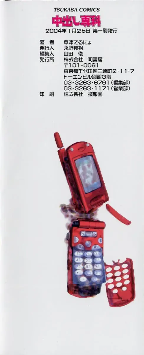 [Kusatsu Terunyo] Nakadashisenka Fhentai - Page 171