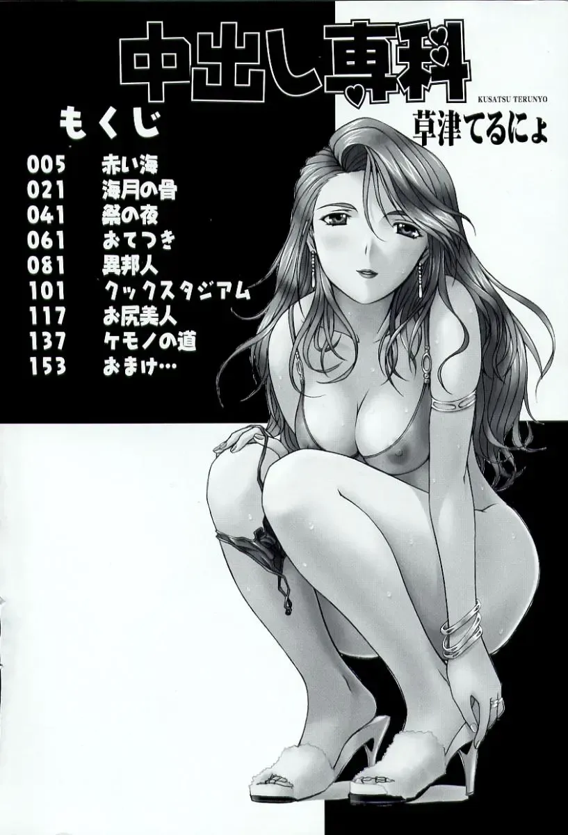 [Kusatsu Terunyo] Nakadashisenka Fhentai - Page 6