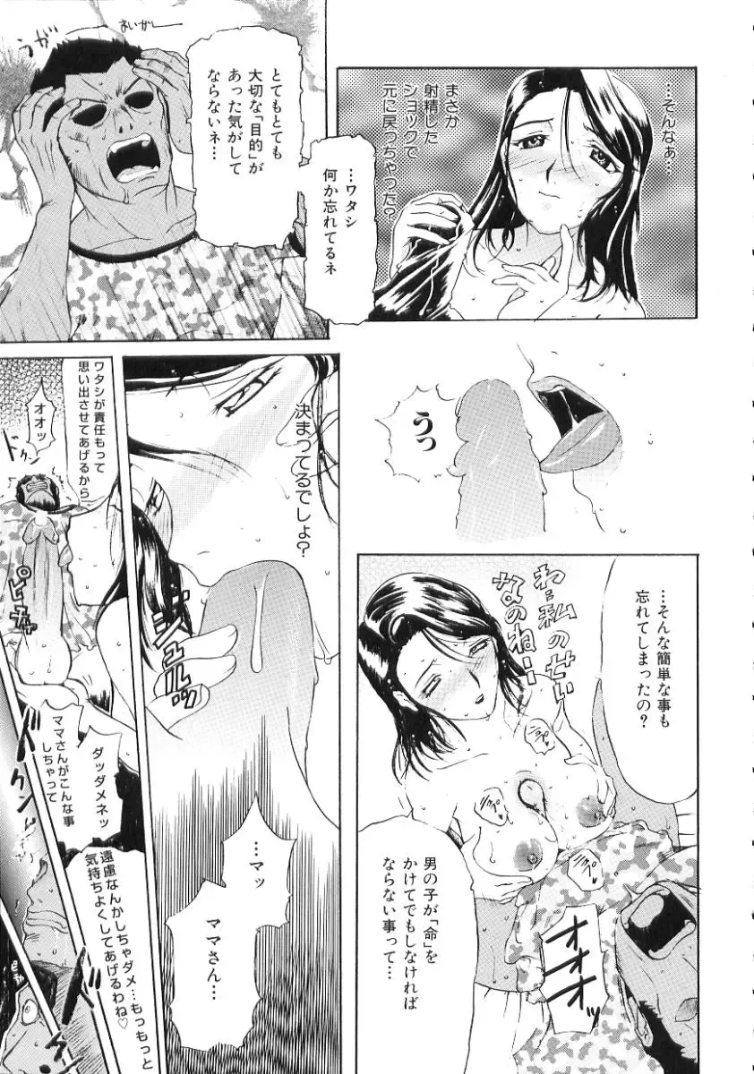 [Kusatsu Terunyo] Nakadashisenka Fhentai - Page 99