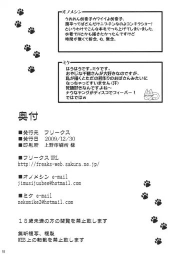 [Mike - Onomesin] Nyanpai! Fhentai - Page 17