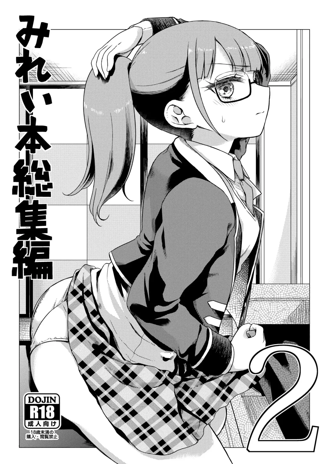 [Hirota Masatane] Mirei Bon Soushuuhen 2 Fhentai - Page 1