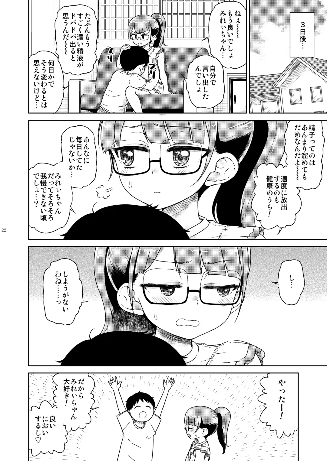 [Hirota Masatane] Mirei Bon Soushuuhen 2 Fhentai - Page 23