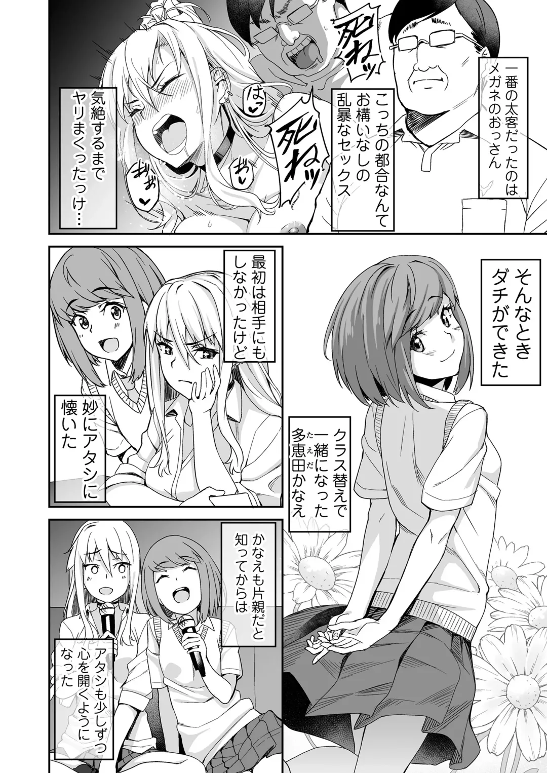 [Ishizuchi Ginko] Motoyan JK Saki Fhentai - Page 3