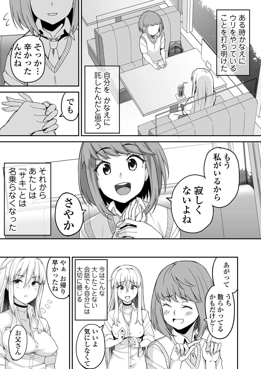 [Ishizuchi Ginko] Motoyan JK Saki Fhentai - Page 4