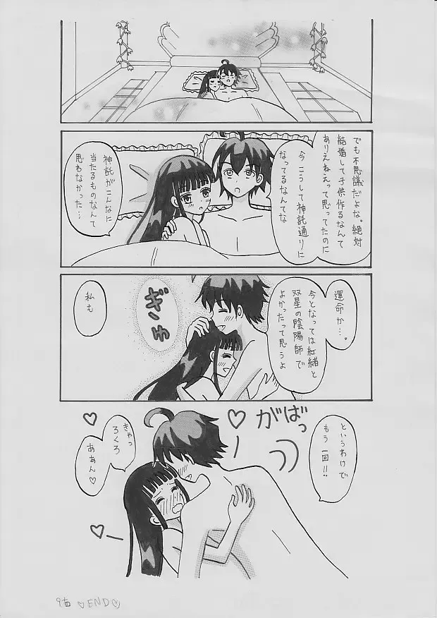 Futaboshi No Inyoushi ~ Hajimete No Yoru ~ Fhentai - Page 9