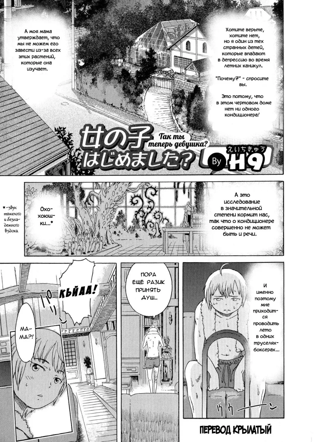 [H9] Onnanoko Hajimemashita? | Так ты теперь девушка? Fhentai - Page 1