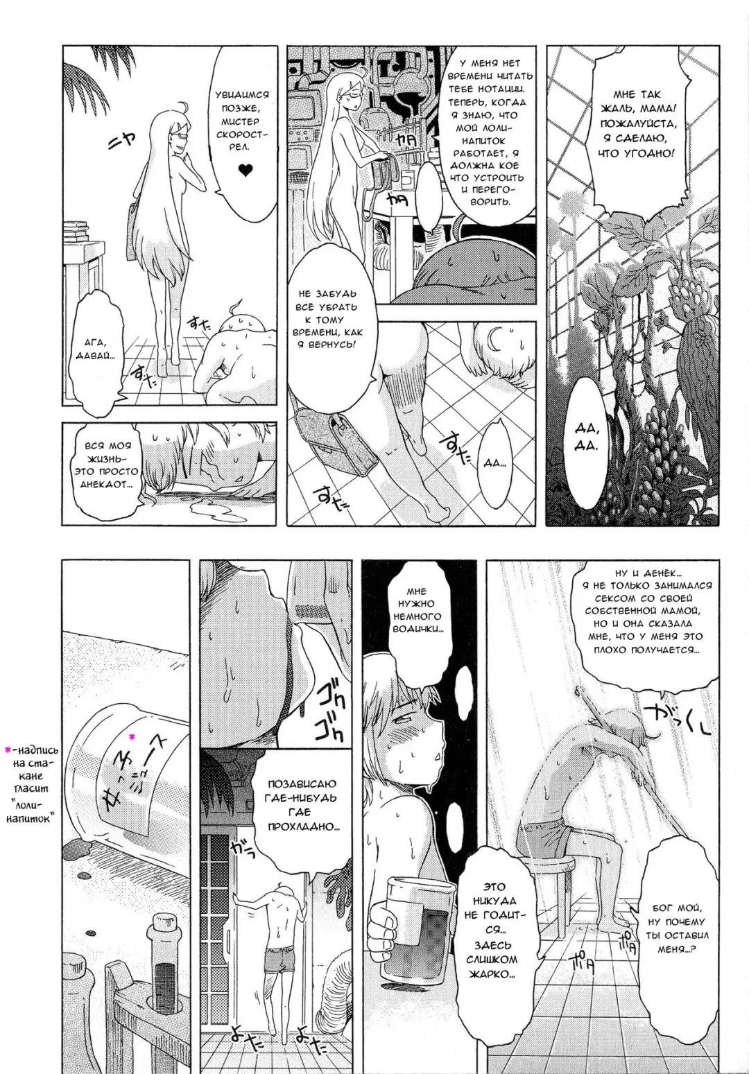 [H9] Onnanoko Hajimemashita? | Так ты теперь девушка? Fhentai - Page 4