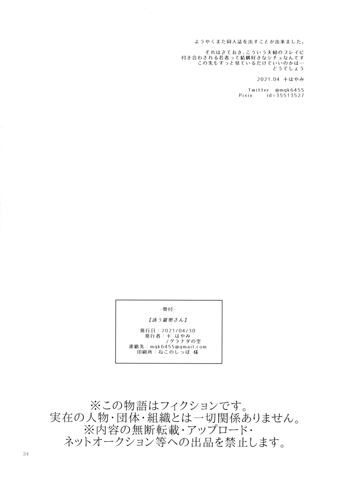 [Mogiki Hayami] Sasou Oku-san Fhentai - Page 33