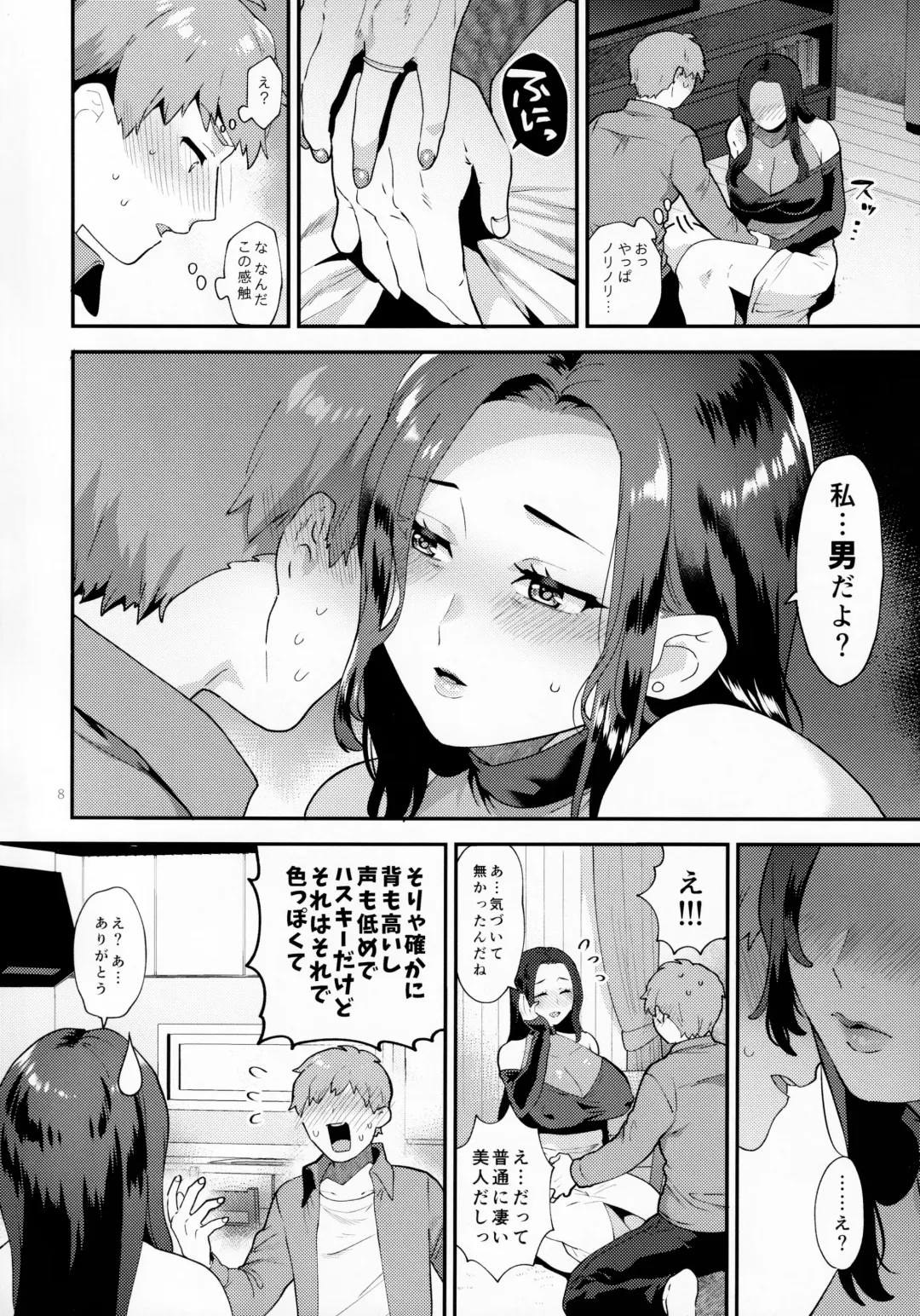 [Mogiki Hayami] Sasou Oku-san Fhentai - Page 7