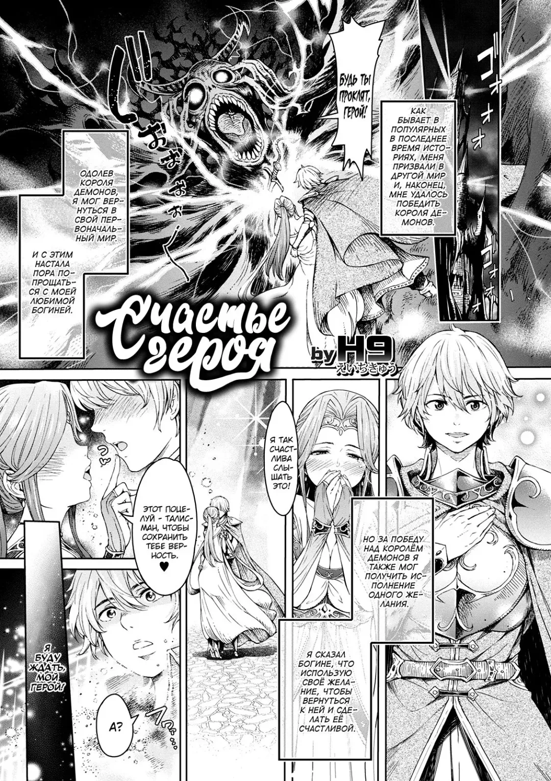 [H9] Yuusha Happiness | Счастье героя Fhentai - Page 1