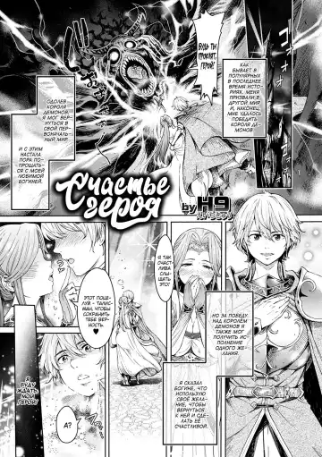 Read [H9] Yuusha Happiness | Счастье героя - Fhentai