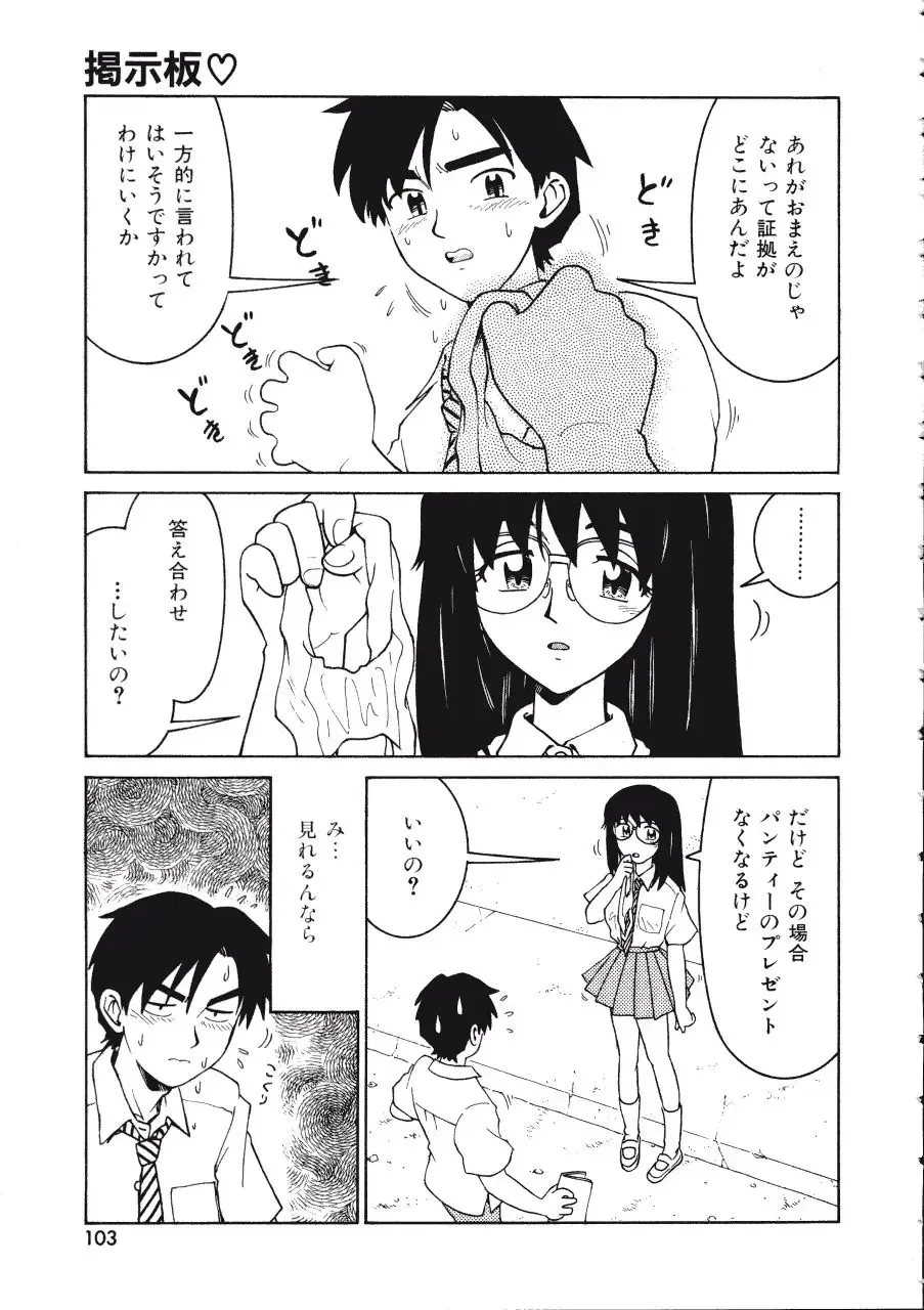 [Madaco] TENNEN Fhentai - Page 103