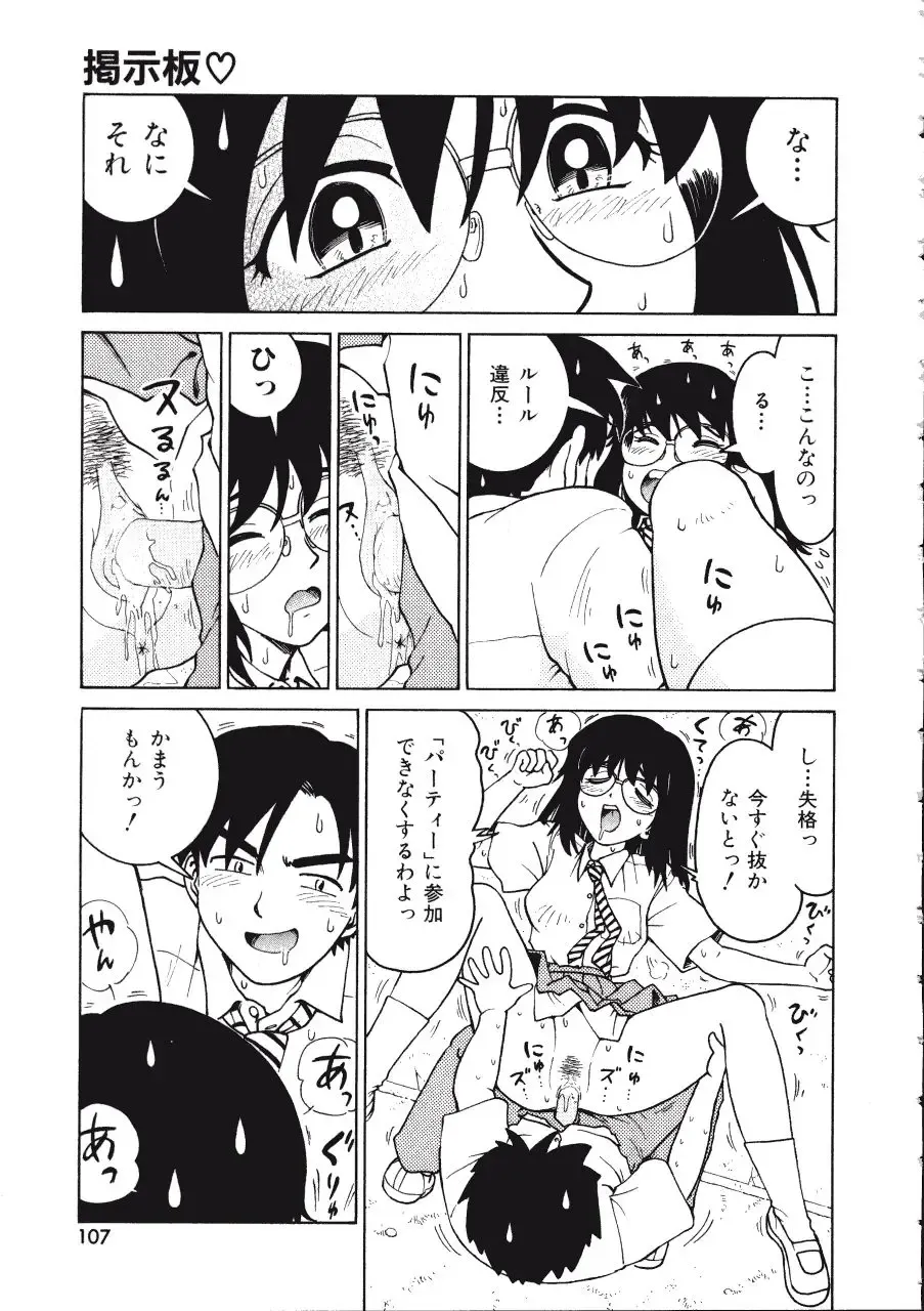 [Madaco] TENNEN Fhentai - Page 107